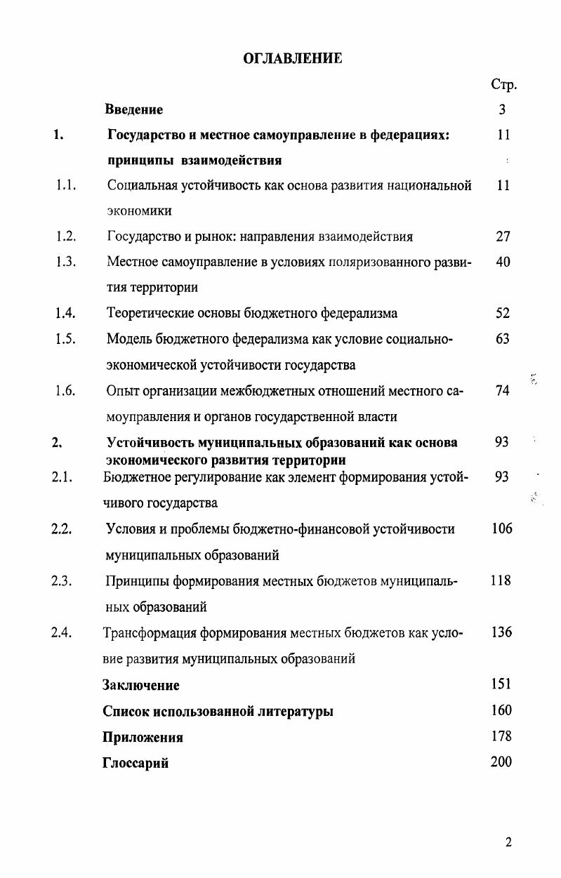 "Государство и местное самоуправление в федерациях принципы взаимодействия