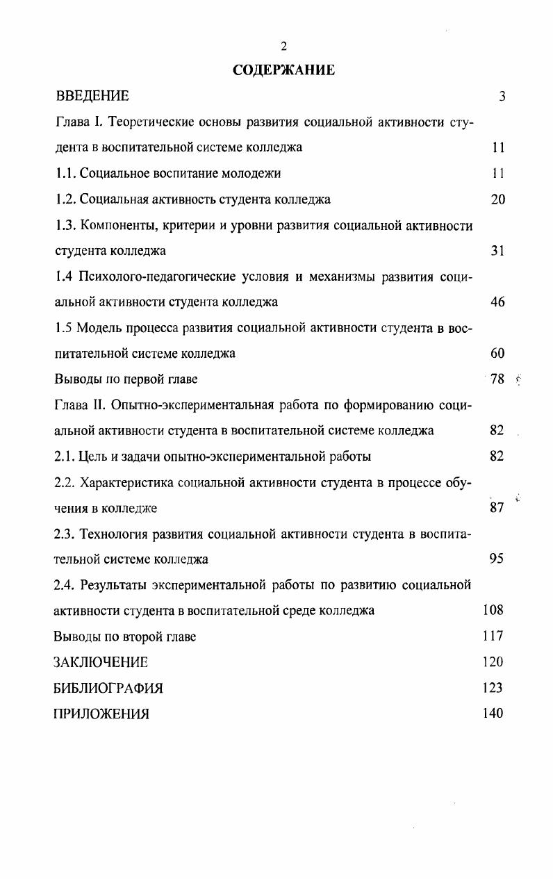 "1.1. Социальное воспитание .молодежи 