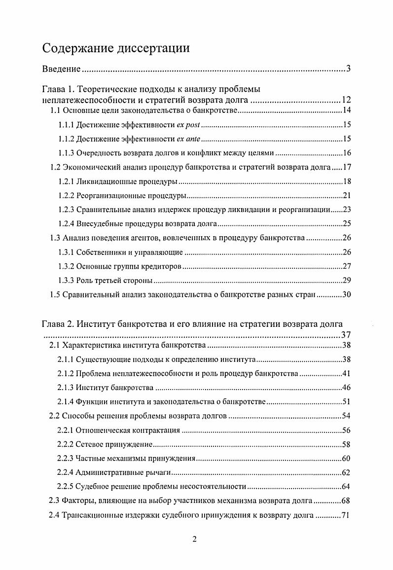 "1.1 Основные цели законодательства о банкротстве