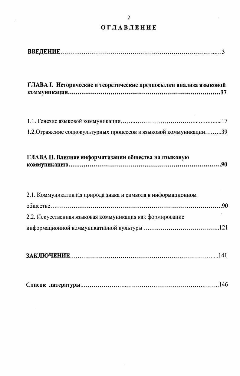 "ГЛАВА I. Исторические и теоретические предпосылки анализа языковой коммуникации