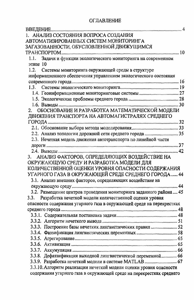 "1.1. Задачи и функции экологического мониторинга на современном этапе 