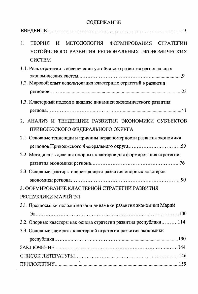 "
1.2. Мировой опыт использования кластерных стратегий в развитии