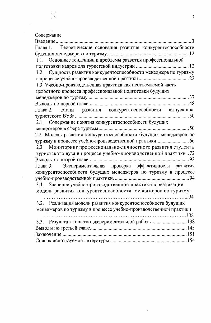 "Глава 2. Этапы развития конкурентоспособности выпускника туристского ВУЗа