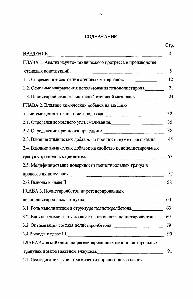 "ГЛАВА 1. Анализ научно технического прогресса в производстве стеновых конструкций. 