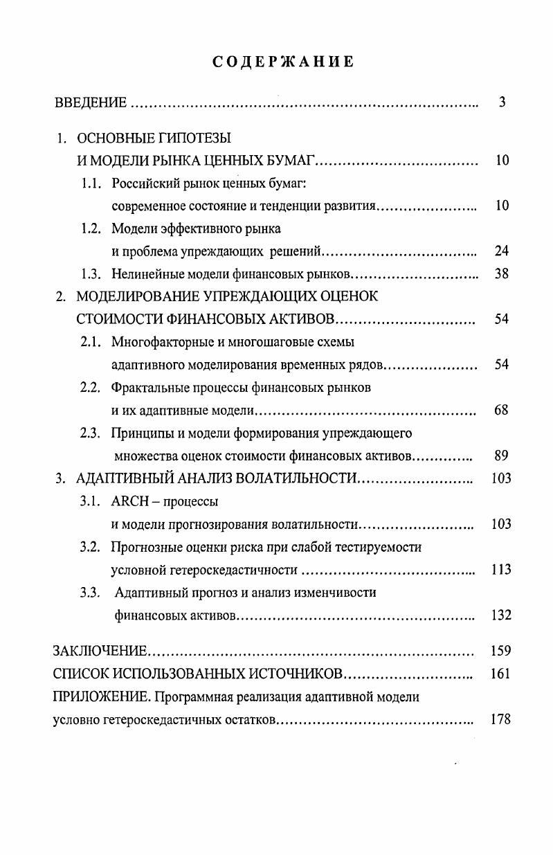 "современное состояние и тенденции развития 