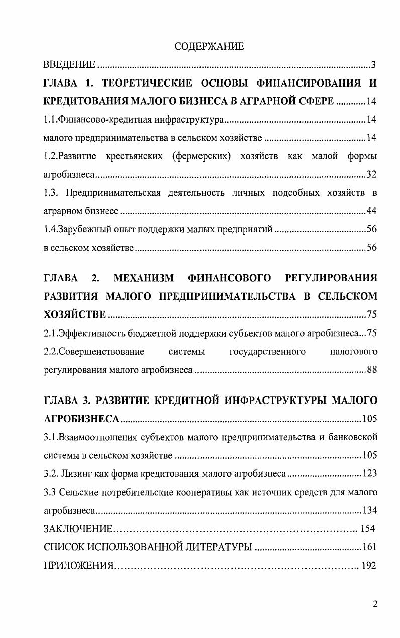 "1.1 .Финансовокредитная инфраструктура