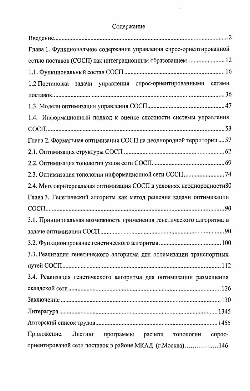 "1.2 Постановка задачи управления спросориентированными сетями поставок