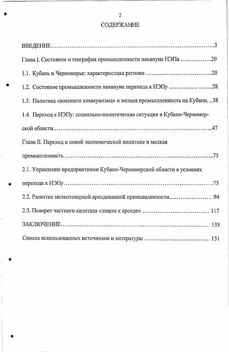 "Глава I. Состояние и география промышленности накануне НЭПа