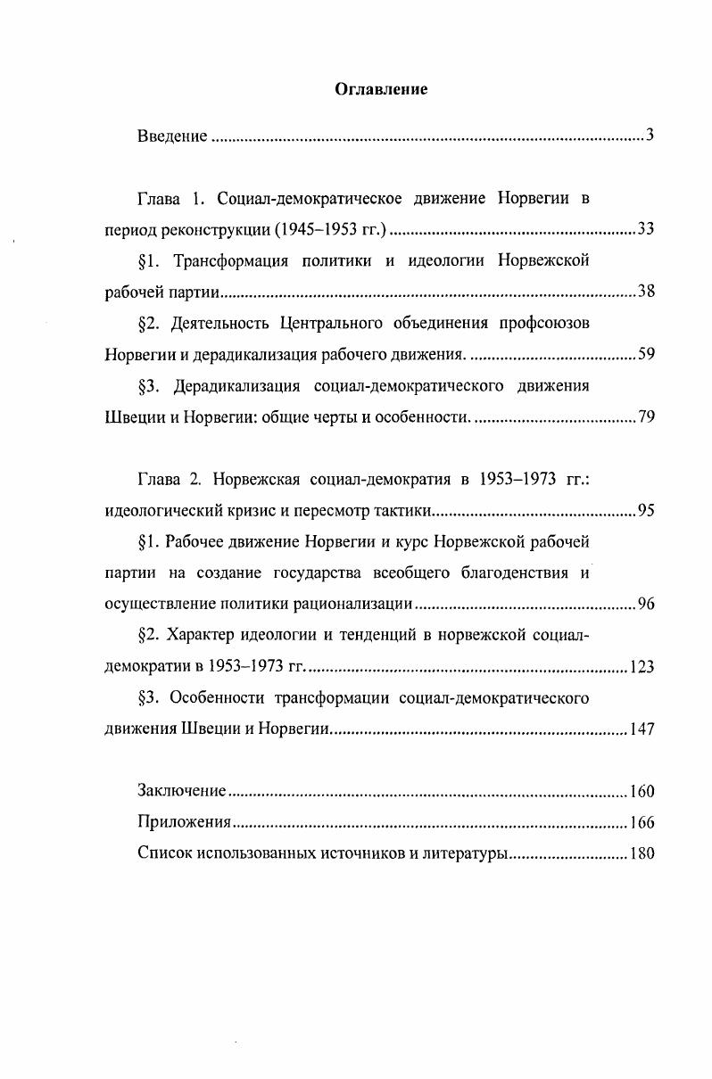 "Глава 1 Социалдемократическое движение Норвегии в