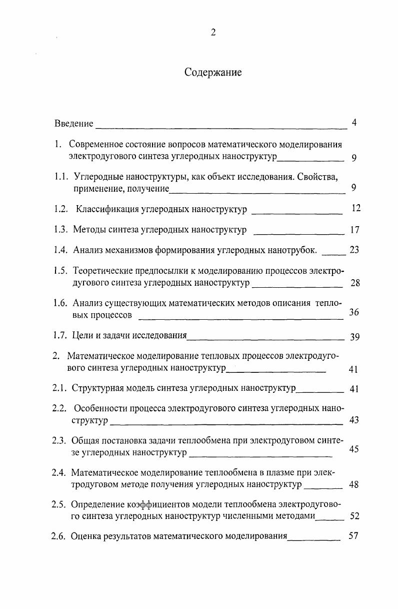 "1.2. Классификация углеродных наноструктур  