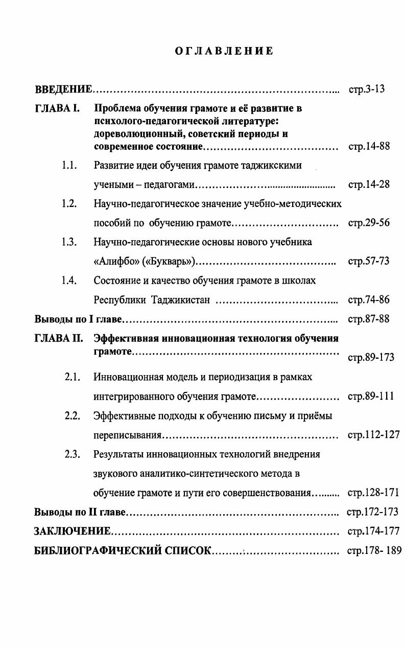 "1.1. Развитие идеи обучения грамоте таджикскими