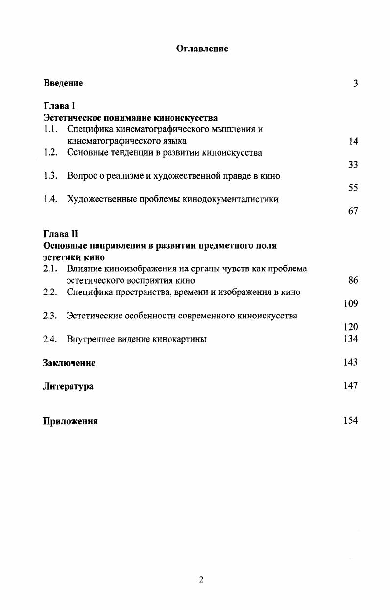 "Эстетическое понимание киноискусства