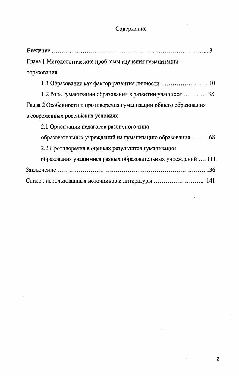 "Глава 1 Методологические проблемы изучения гуманизации образования