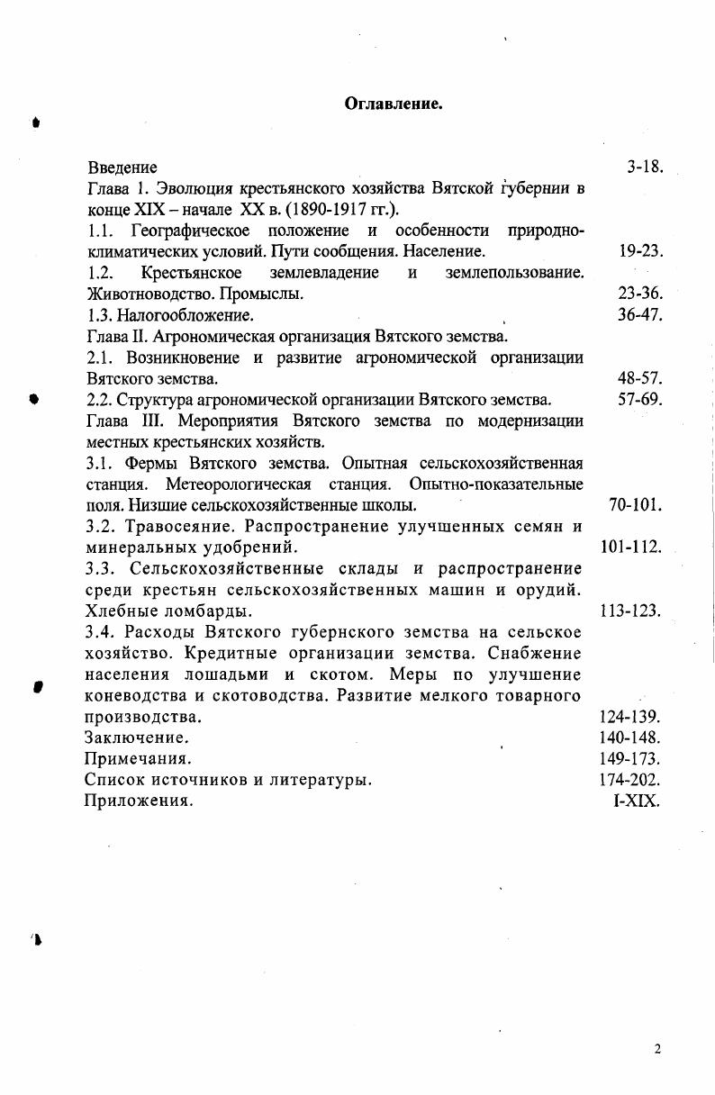 "1.2. Крестьянское землевладение и землепользование.