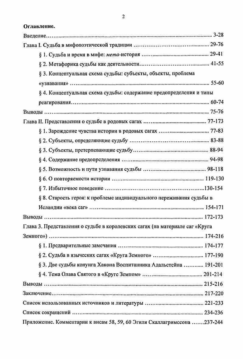 "Глава I. Судьба в мифопоэтической традиции