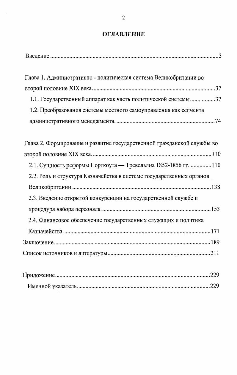 "1.1. Государственный аппарат как часть политической системы.