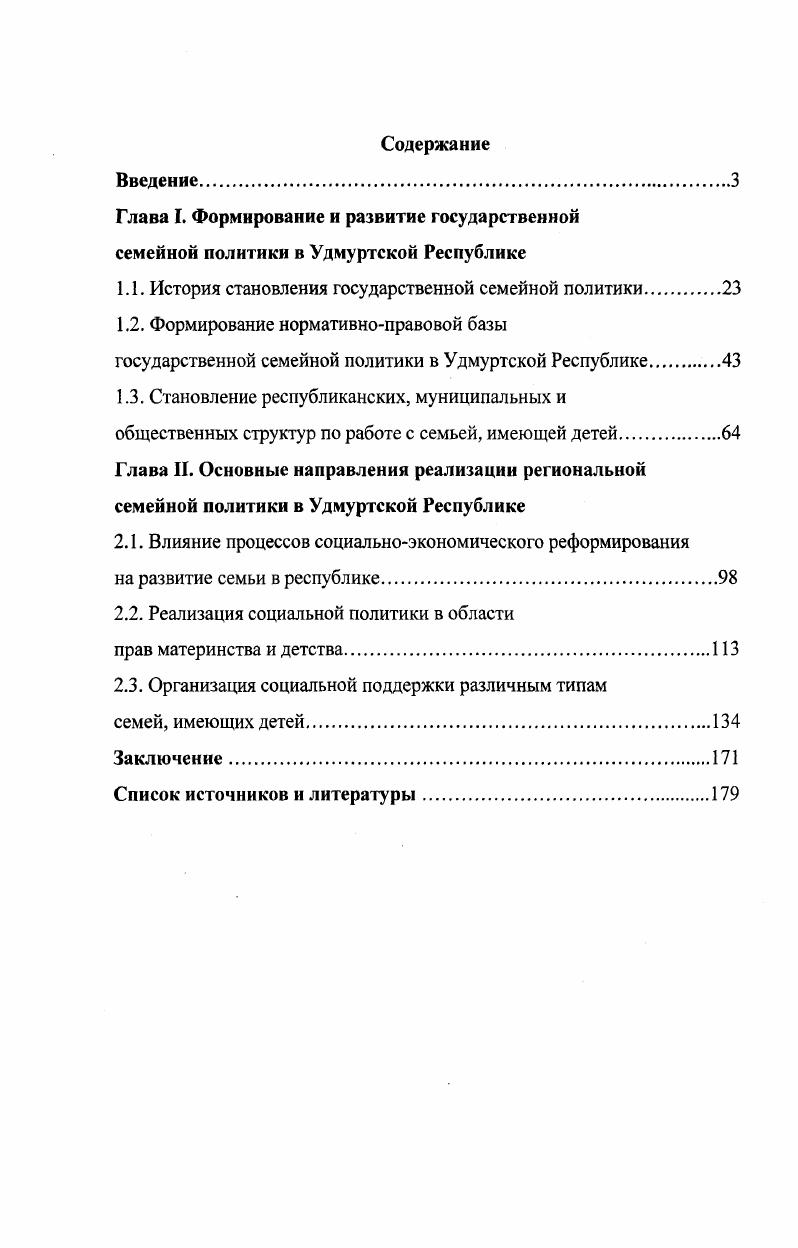 "1.1. История становления государственной семейной политики.