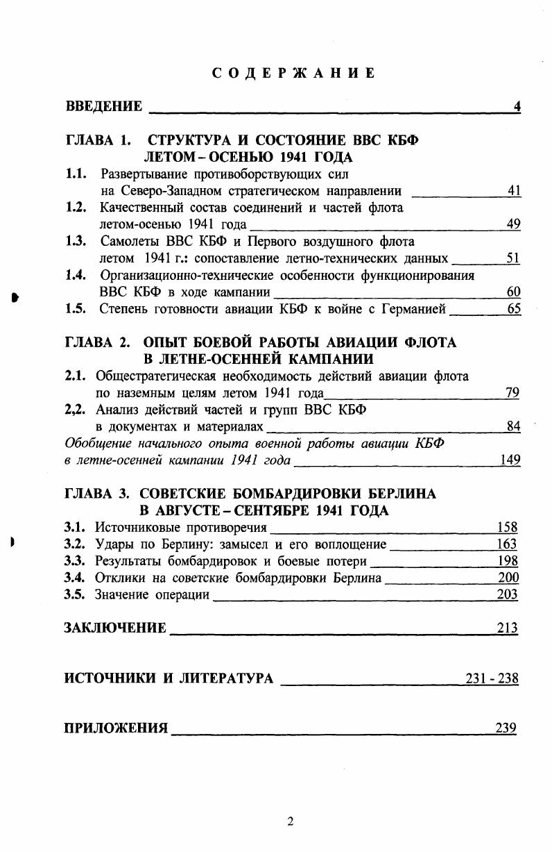 "ГЛАВА 1. СТРУКТУРА И СОСТОЯНИЕ ВВС КБФ ЛЕТОМ ОСЕНЬЮ ГОДА