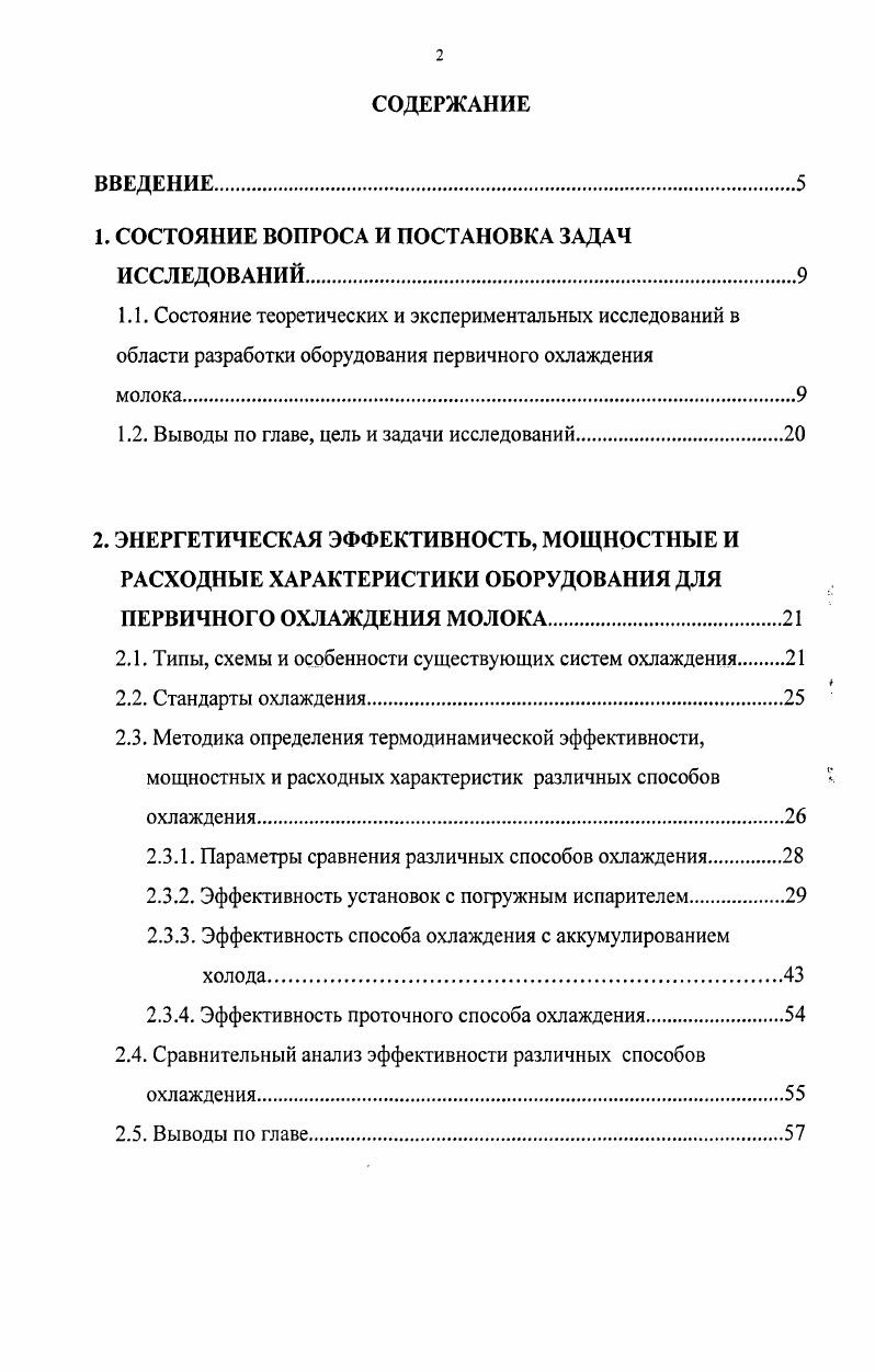 "1. СОСТОЯНИЕ ВОПРОСА И ПОСТАНОВКА ЗАДАЧ ИССЛЕДОВАНИЙ.