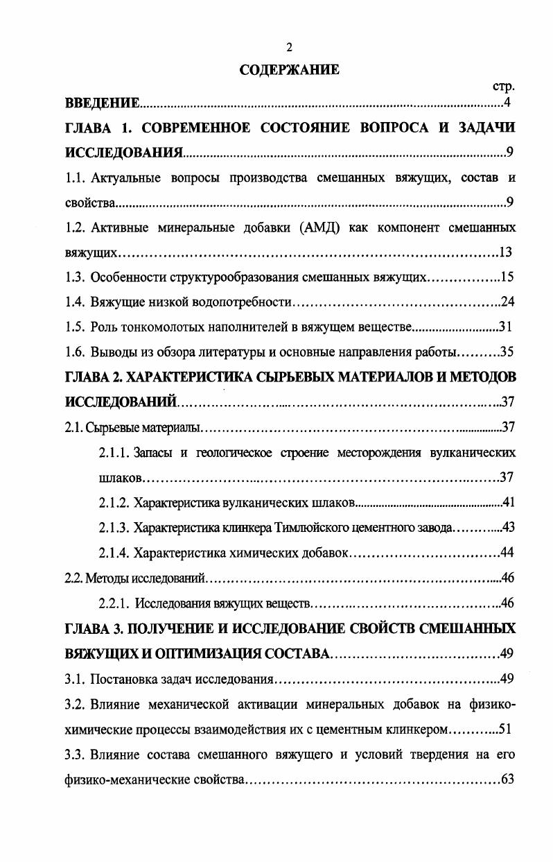 "ГЛАВА 1. СОВРЕМЕННОЕ СОСТОЯНИЕ ВОПРОСА И ЗАДАЧИ ИССЛЕДОВАНИЯ.
