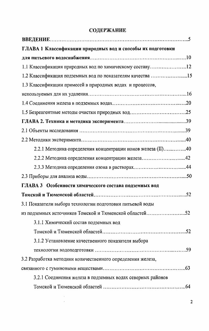 "1.1 Классификация природных вод по химическому составу