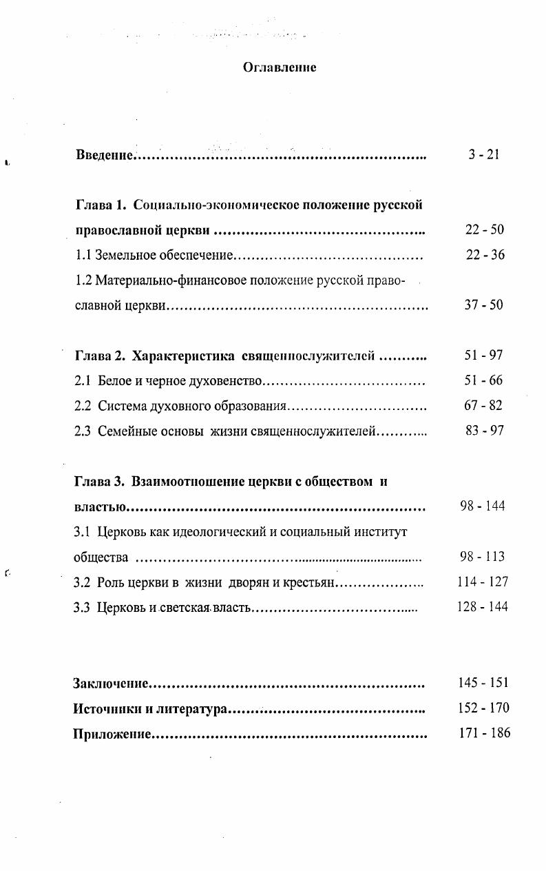 "Глава 1. Социальноэкономическое положение русской православной церкви  