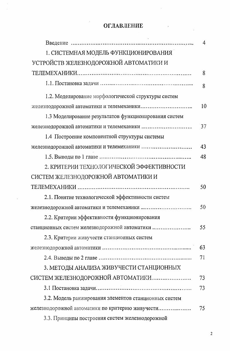 "1. СИСТЕМНАЯ МОДЕЛЬ ФУНКЦИОНИРОВАНИЯ УСТРОЙСТВ ЖЕЛЕЗНОДОРОЖНОЙ АВТОМАТИКИ И