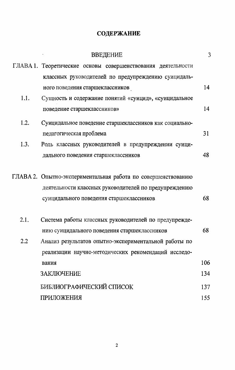 "1.1. Сущность и содержание понятий суицид, суицидальное