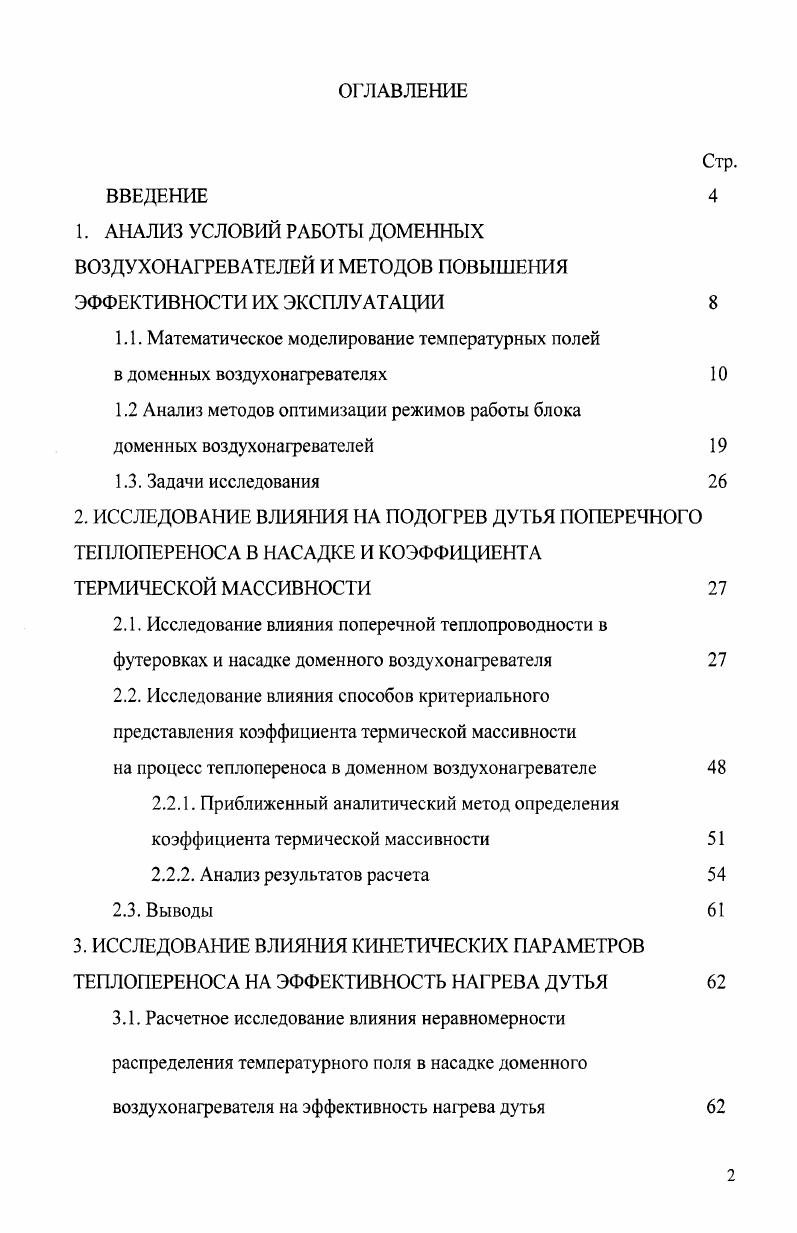 "1.1. Математическое моделирование температурных полей