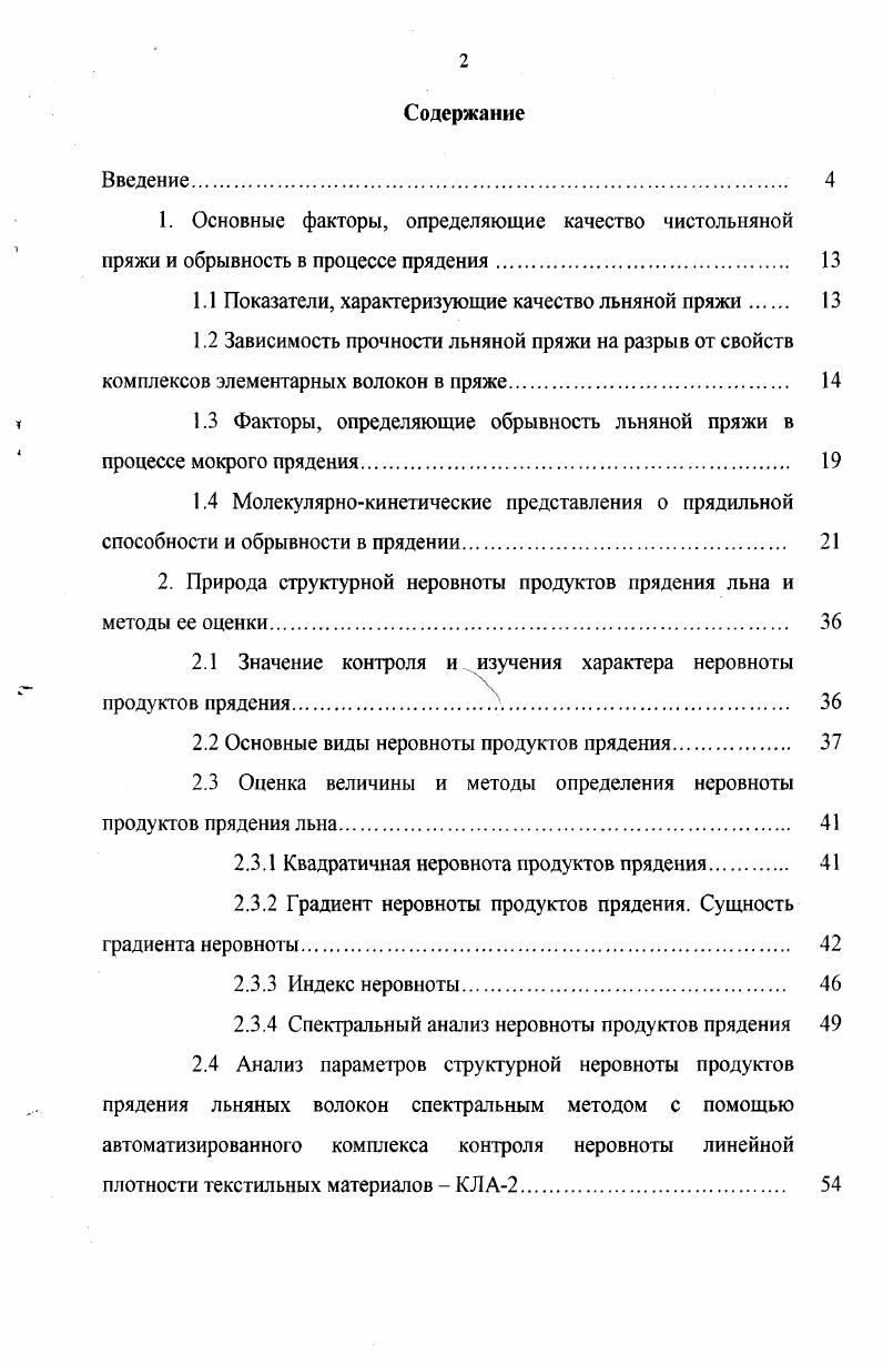 "1.1 Показатели, характеризующие качество льняной пряжи 