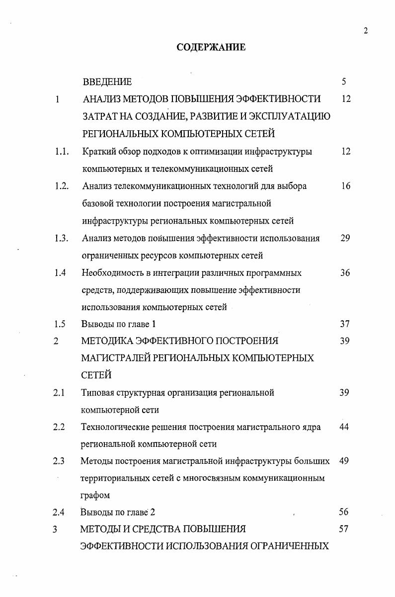 "1 АНАЛИЗ МЕТОДОВ ПОВЫШЕНИЯ ЭФФЕКТИВНОСТИ 