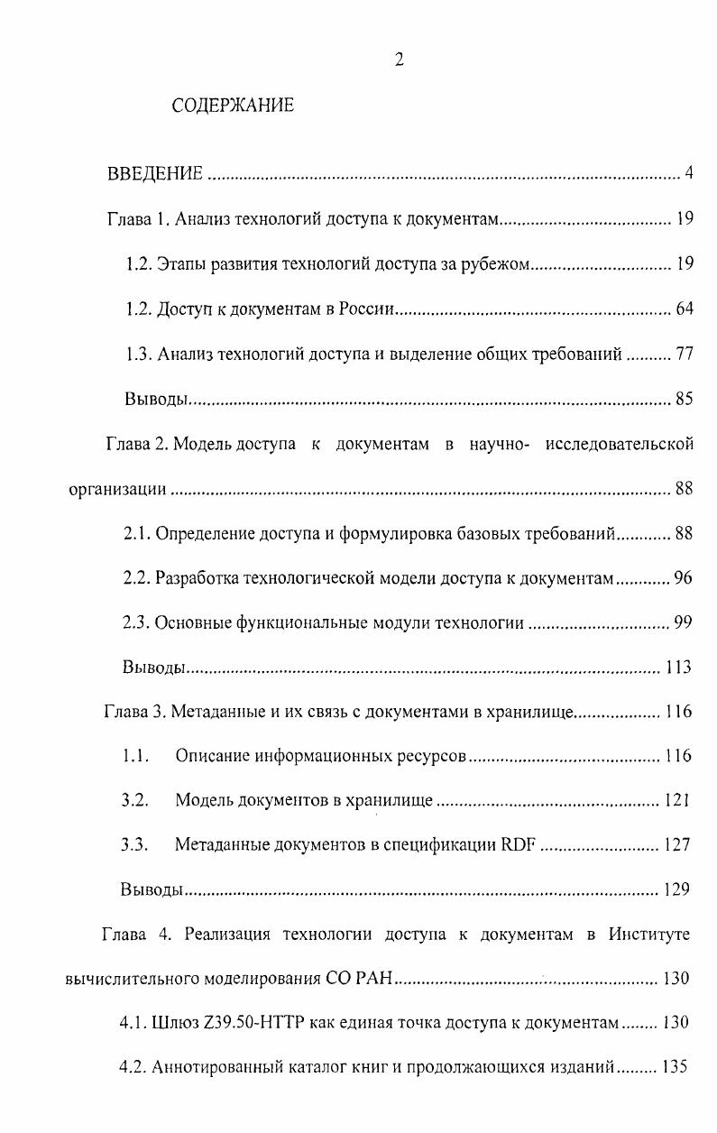 "Глава 1. Анализ технологий доступа к документам