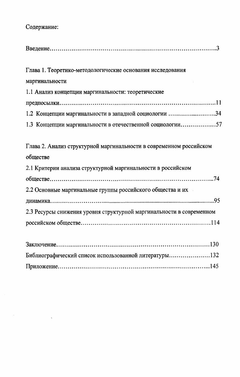 "Глава 1. Теоретикометодологические основания исследования маргинальное