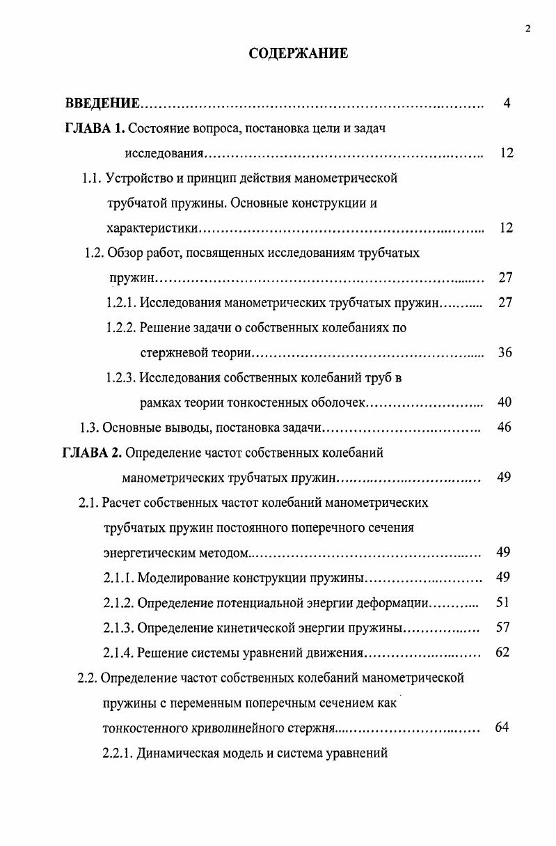 "ГЛАВА 1. Состояние вопроса, постановка цели и задач