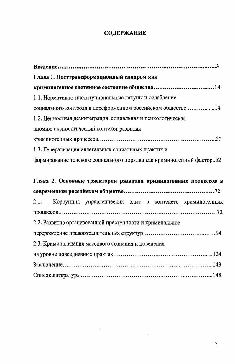 "Глава 1. Посттрансформационный синдром как