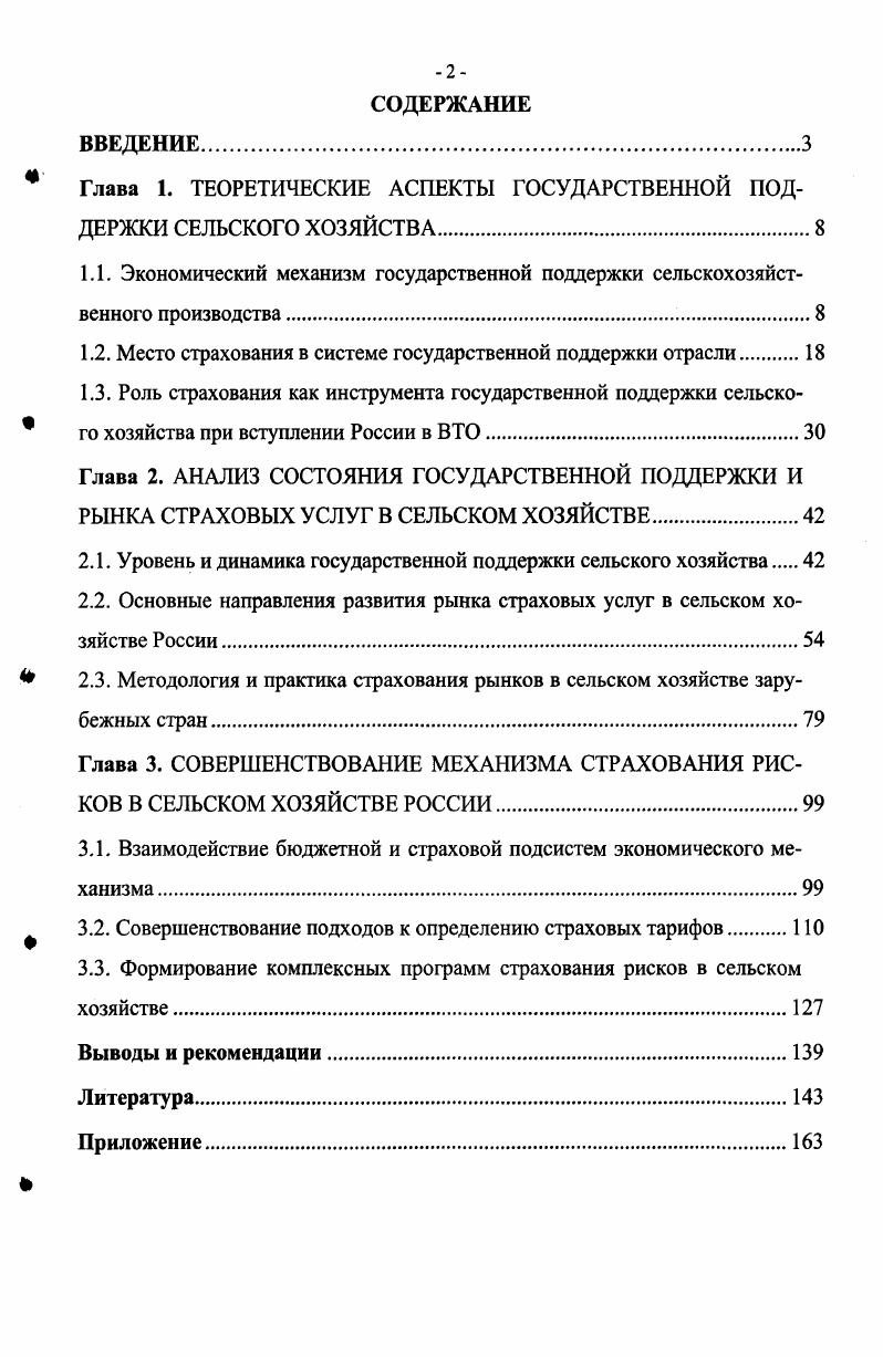 "Глава 1. ТЕОРЕТИЧЕСКИЕ АСПЕКТЫ ГОСУДАРСТВЕННОЙ ПОДДЕРЖКИ СЕЛЬСКОГО ХОЗЯЙСТВА