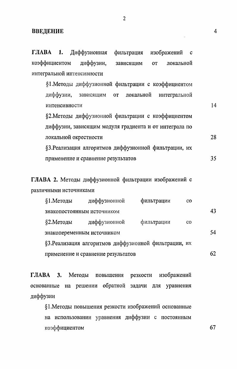 "ГЛАВА 2. Методы диффузионной фильтрации изображений с различными источниками