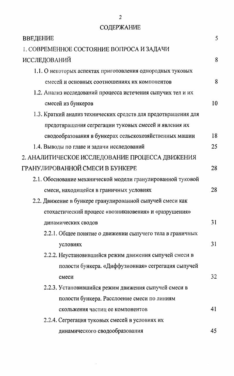 "1. СОВРЕМЕННОЕ СОСТОЯНИЕ ВОПРОСА И ЗАДАЧИ ИССЛЕДОВАНИЙ