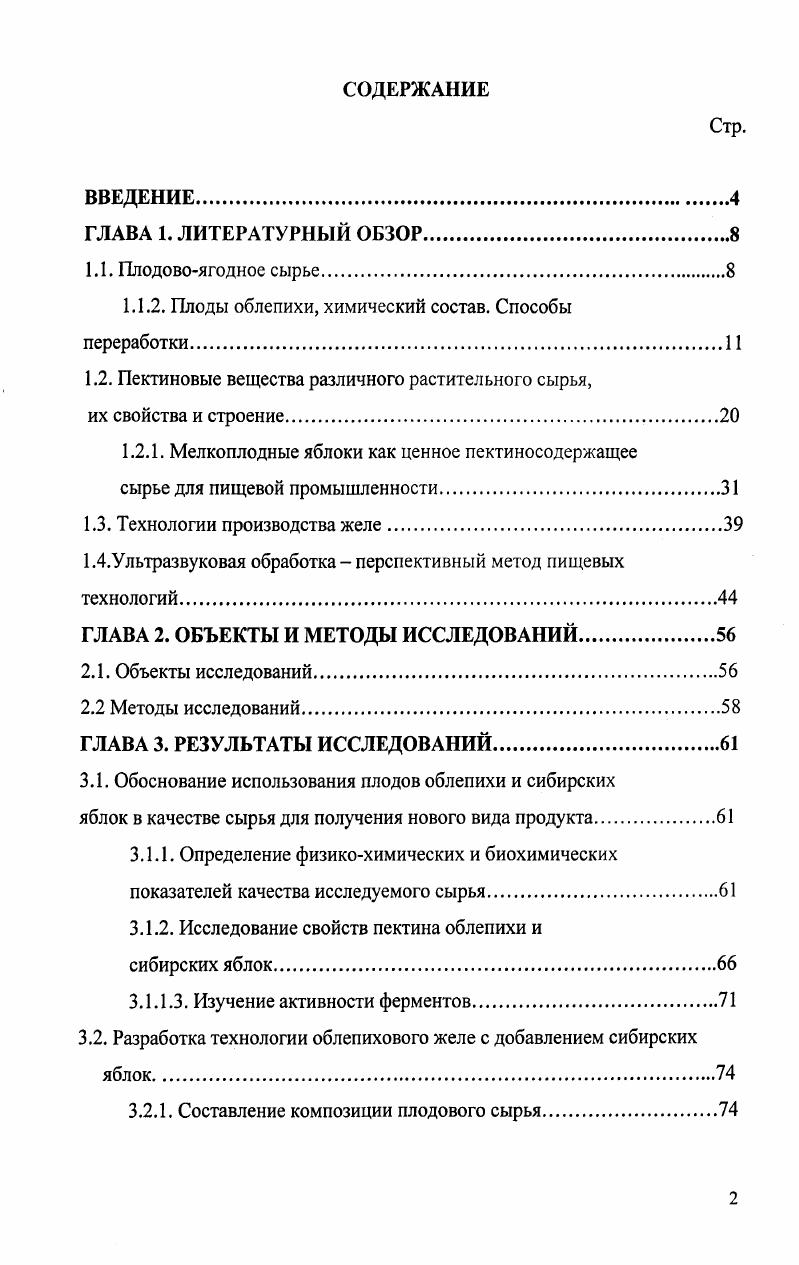 "1.1.2. Плоды облепихи, химический состав. Способы