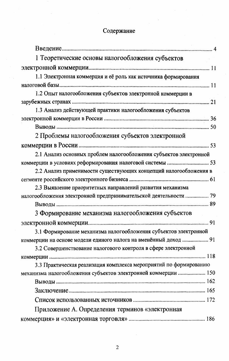 "1 Теоретические основы налогообложения субъектов электронной коммерции.