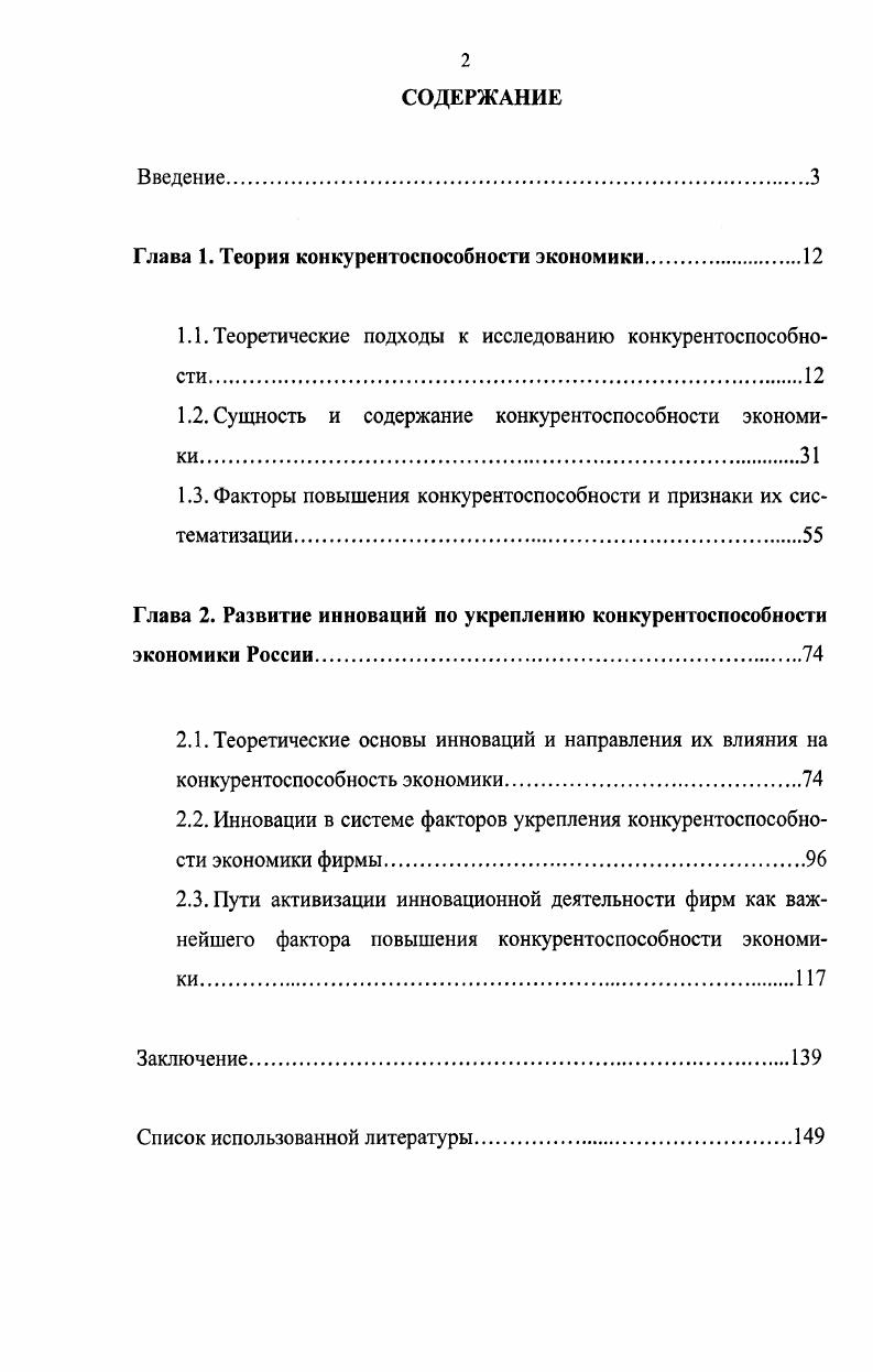"Глава 1. Теория конкурентоспособности экономики.