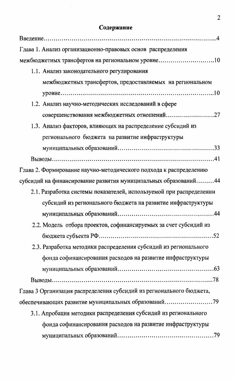 "1.1. Анализ законодательного регулирования