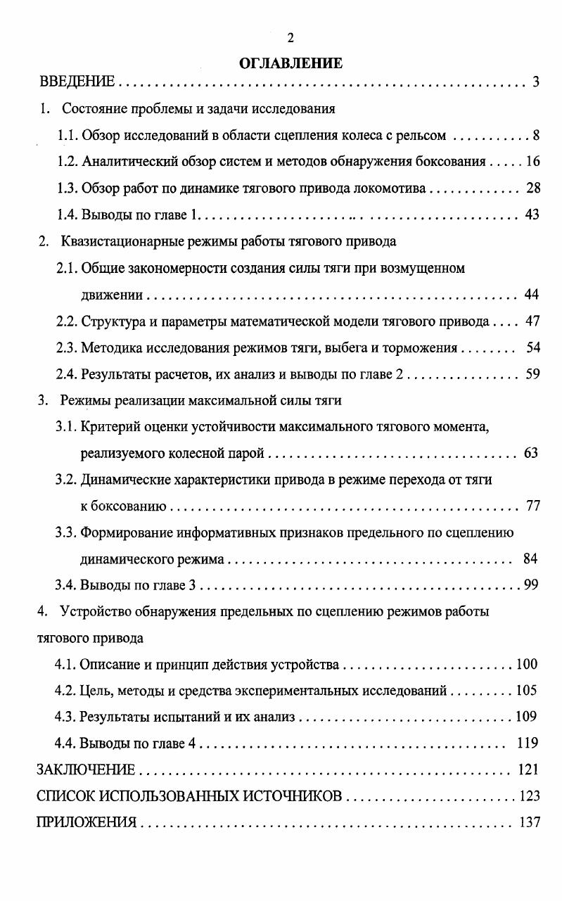 "1. Состояние проблемы и задачи исследования