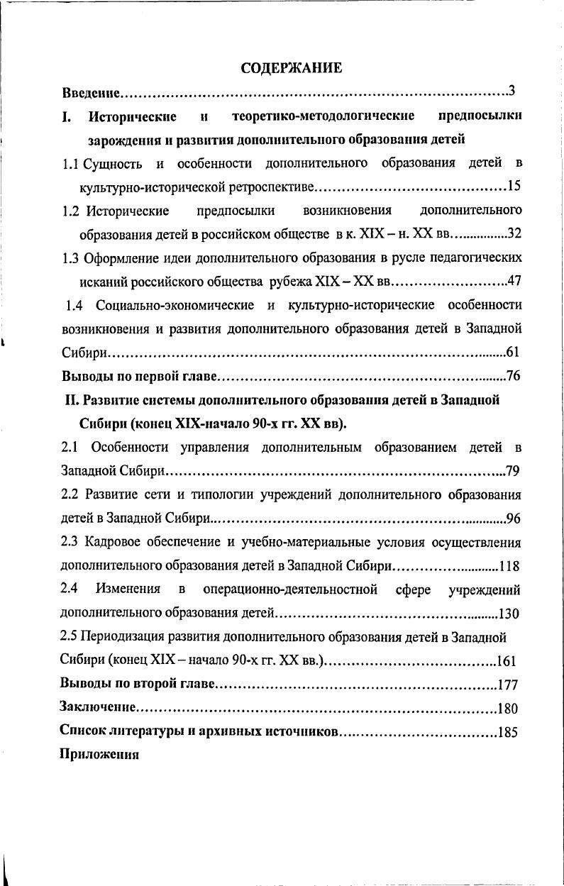 "1.2 Исторические предпосылки возникновения дополнительного