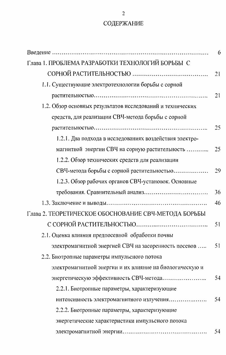 "Глава 1. ПРОБЛЕМА РАЗРАБОТКИ ТЕХНОЛОГИЙ БОРЬБЫ С