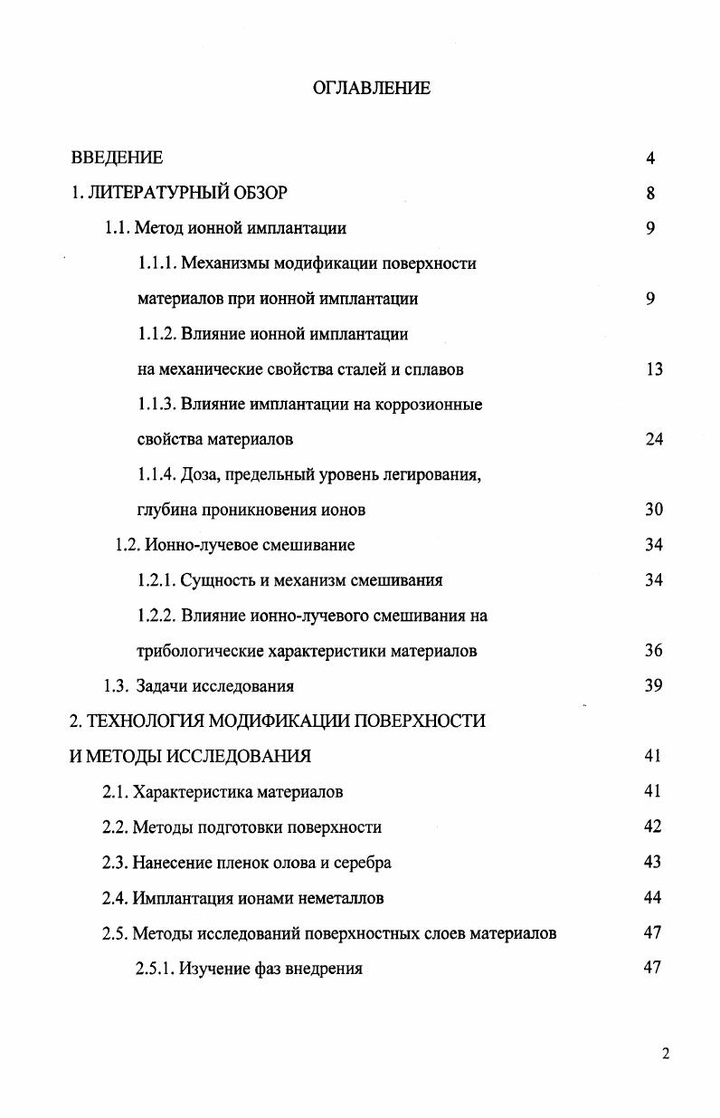 "1.1.1. Механизмы модификации поверхности