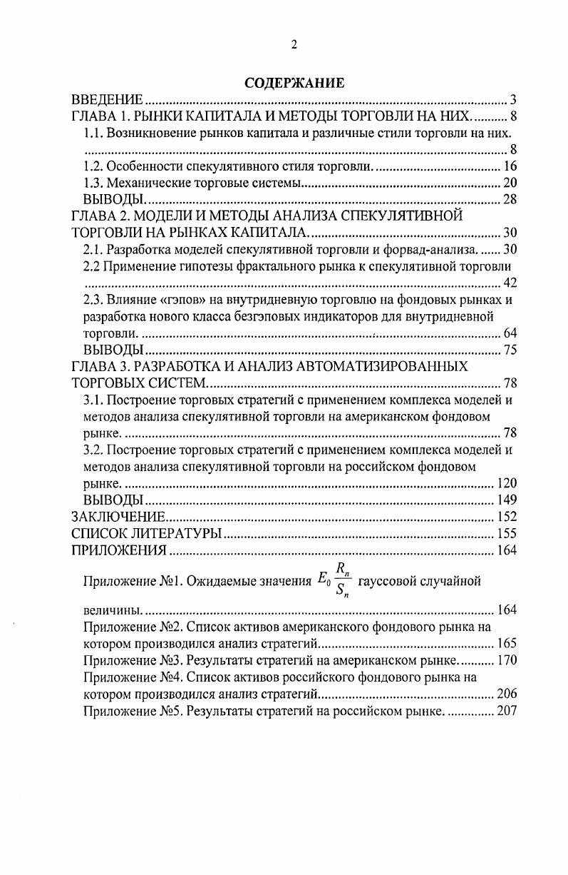 "ГЛАВА 1. РЫНКИ КАПИТАЛА И МЕТОДЫ ТОРГОВЛИ НА НИХ.