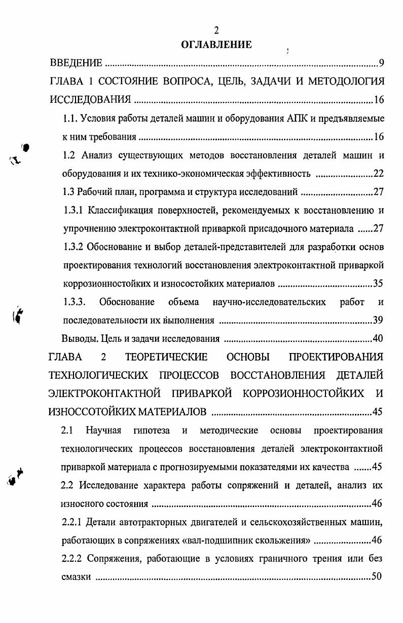 "ГЛАВА 1 СОСТОЯНИЕ ВОПРОСА, ЦЕЛЬ, ЗАДАЧИ И МЕТОДОЛОГИЯ