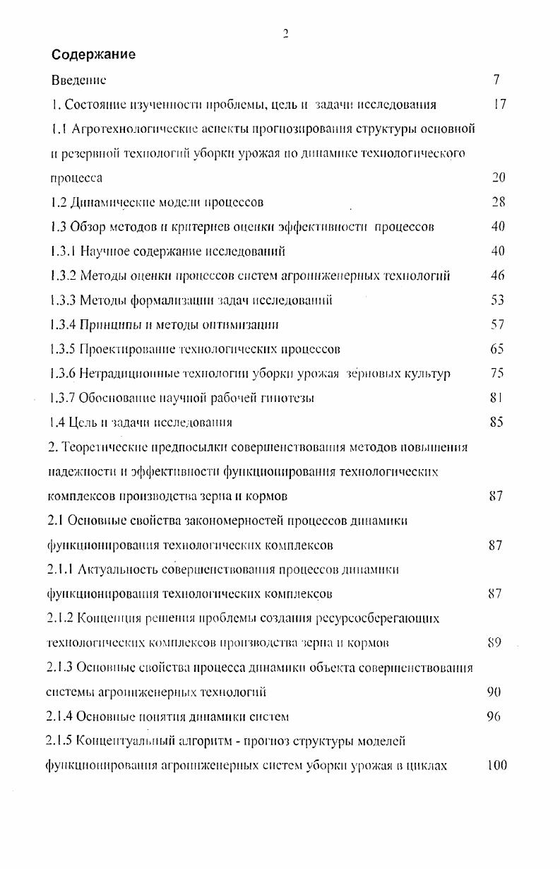 "1. Состояние изученности проблемы, цель и задачи исследования 