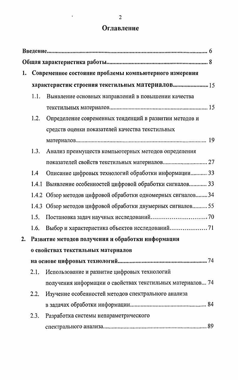 "1.1. Выявление основных направлений в повышении качества